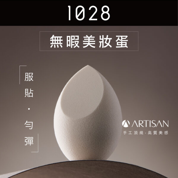 Artisan 無瑕美肌蛋