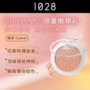 CharmME! 限量嫩頰彩 暖杏