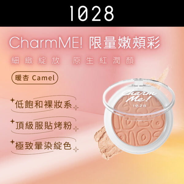 CharmME! 限量嫩頰彩 暖杏