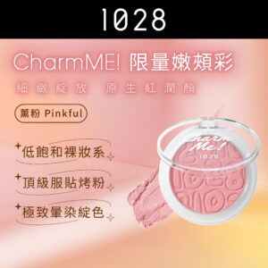 CharmME! 限量嫩頰彩 薰粉