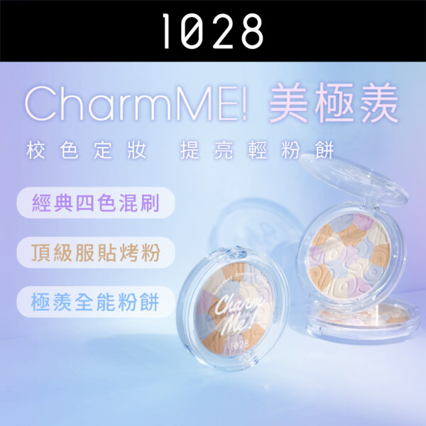CharmME! 限量蜜粉餅