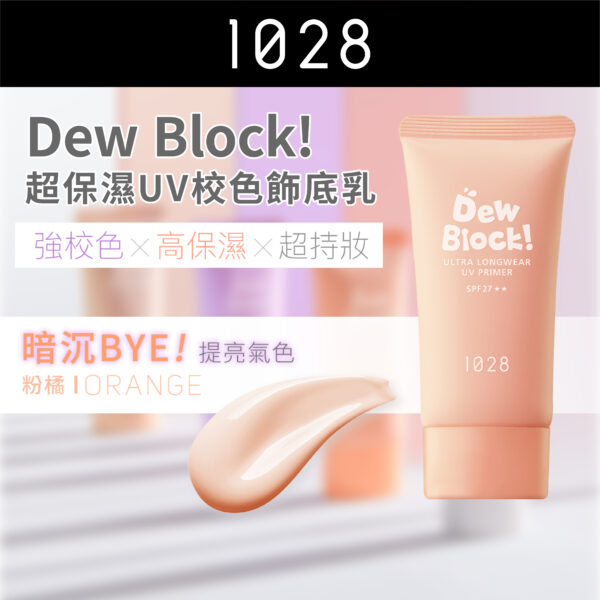 Dew Block! 超保濕UV校色飾底乳 SPF27 (粉橘)