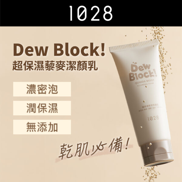 Dew Block! 超保濕藜麥潔顏乳