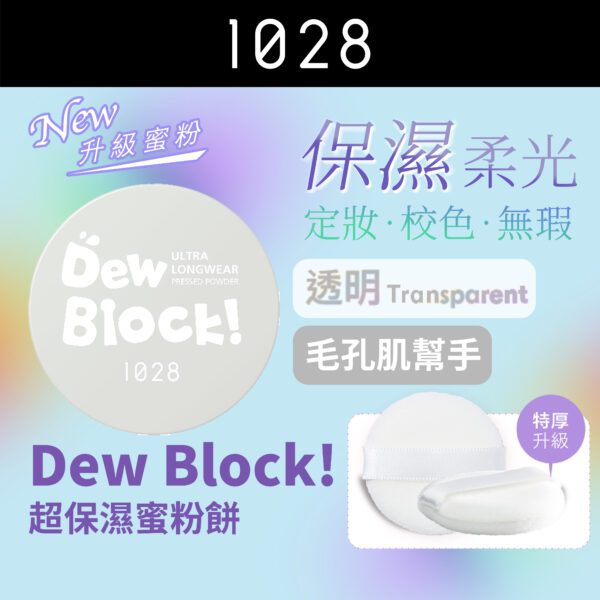 Oil Block! 超吸油蜜粉餅 透明