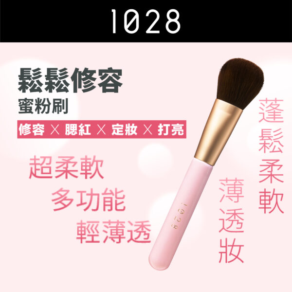 鬆鬆修容蜜粉刷