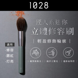 匠人系迷你立體修容刷 MF24