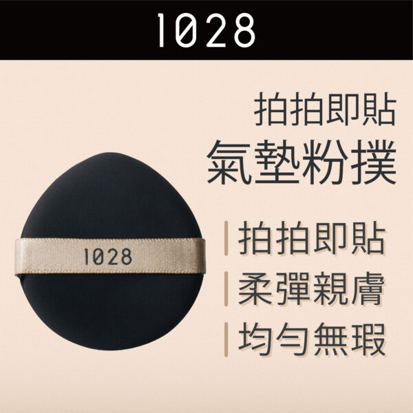 拍拍即貼氣墊粉撲