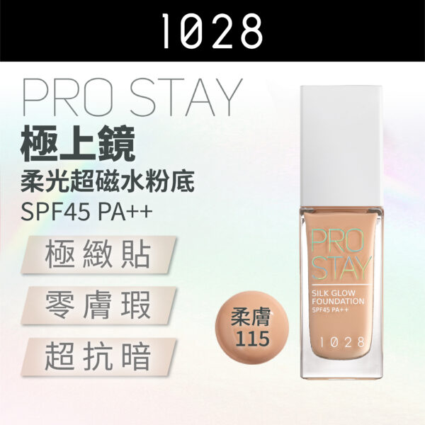 Pro Stay 極上鏡 柔光超磁水粉底 SPF45 PA++ 115 柔膚