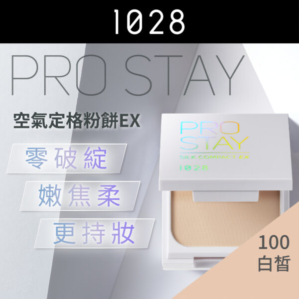 Pro Stay 空氣定格粉餅EX 100 白皙