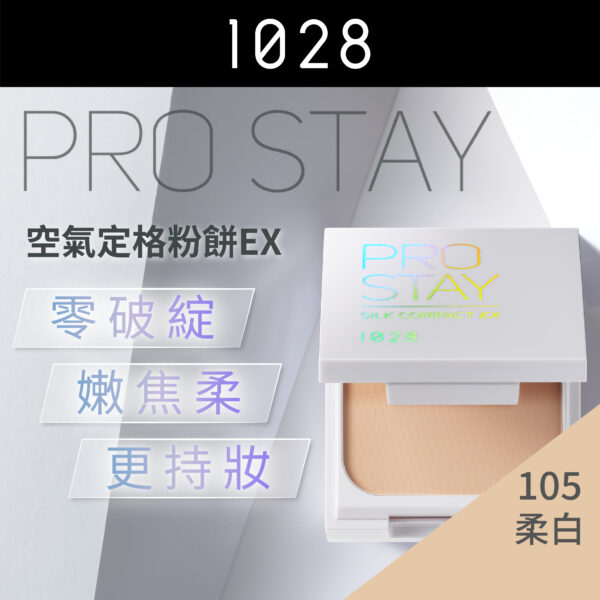 Pro Stay 空氣定格粉餅EX 105 柔白