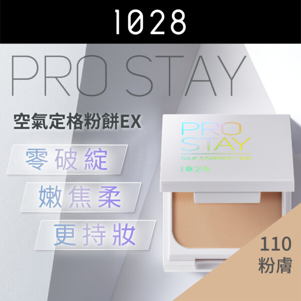 Pro Stay 空氣定格粉餅EX 110 粉膚