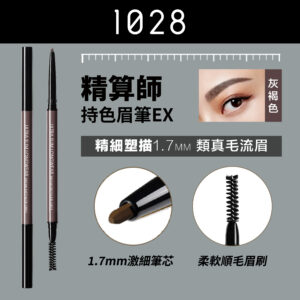 精算師持色細眉筆 GR03 灰褐色