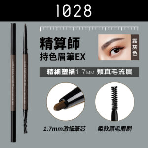 精算師持色細眉筆 GR08 霧灰色