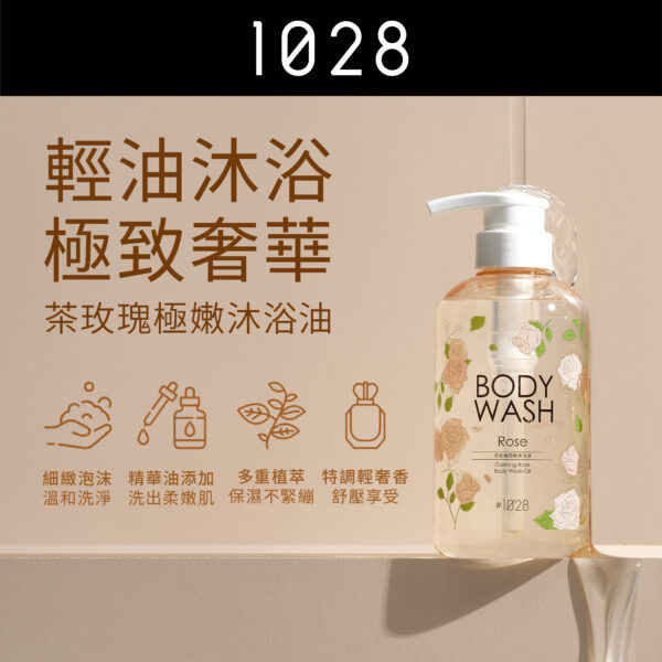 茶玫瑰極嫩沐浴油