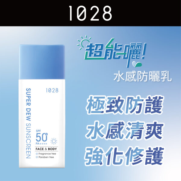 超能曬水感防曬乳SPF50+ PA++++
